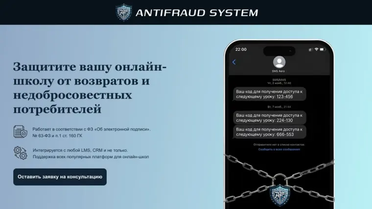 Проект Antifraud System