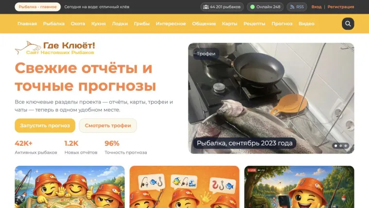 Проект Где Клюёт