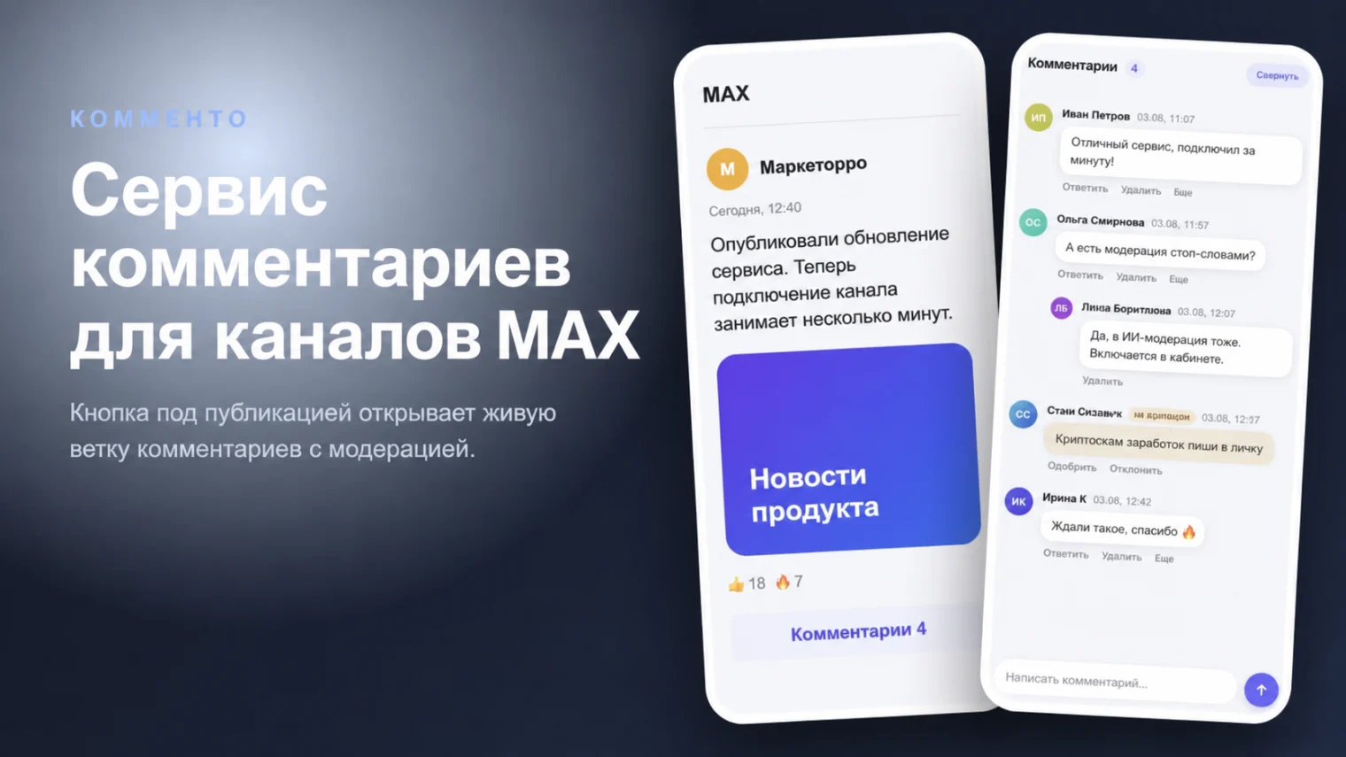 Проект Комменто