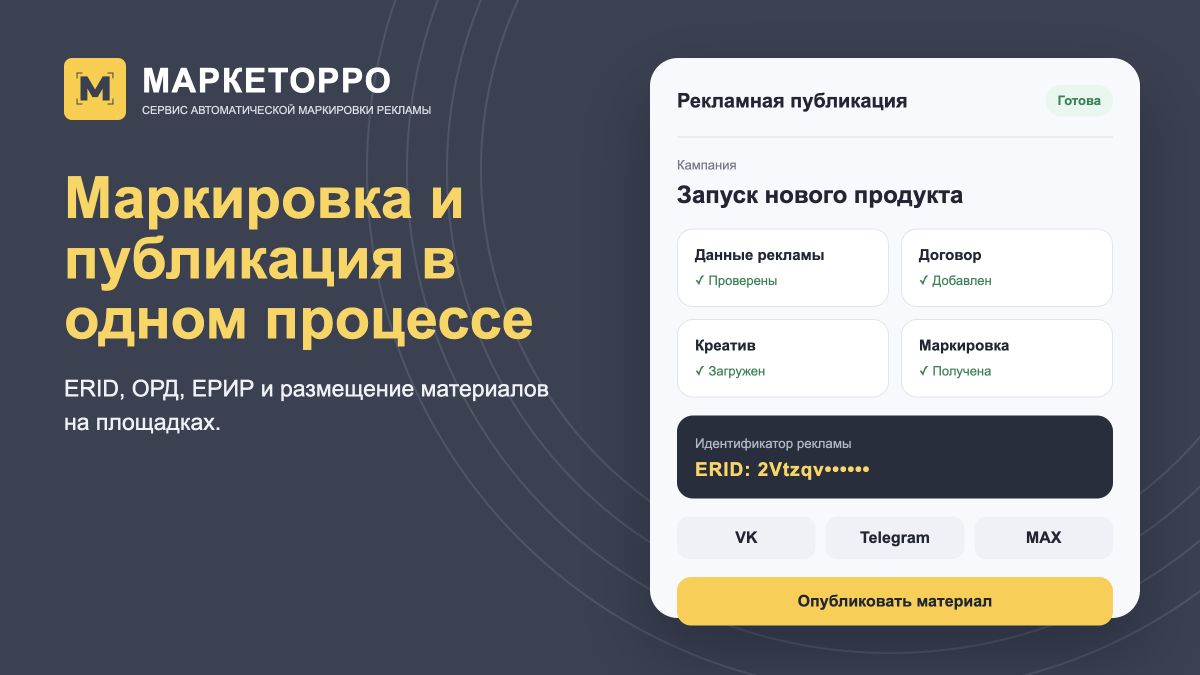 Интерфейс Marketorro