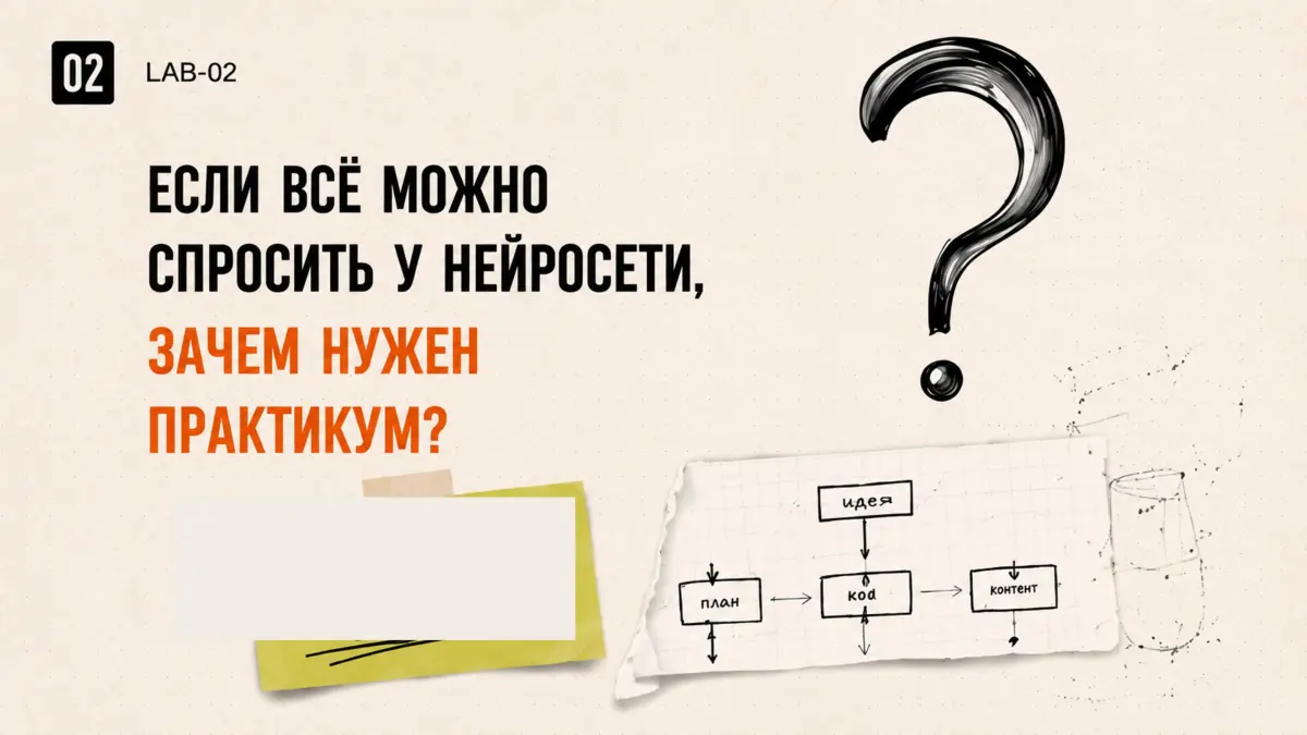 Карандашный вопрос и схема проекта на бумаге